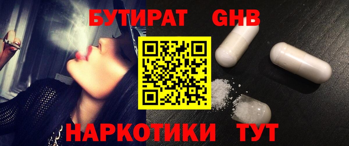 БУТИРАТ 1.4BDO  Вход с VPN  БУТИРАТ  Свободный 