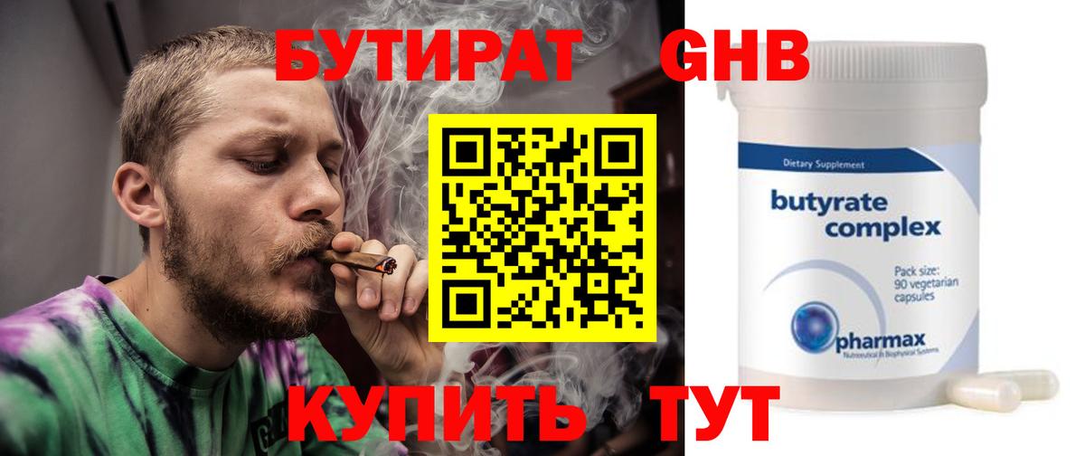 Бутират 1.4BDO Свободный