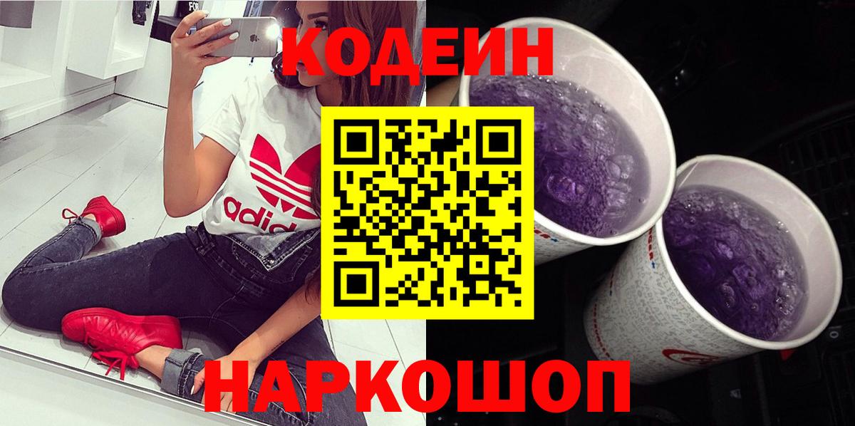 Кодеиновый сироп Lean напиток Lean (лин) Свободный