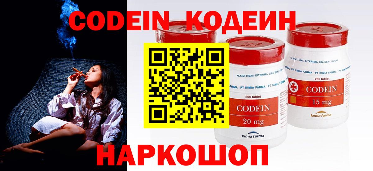 Свободный  Codein напиток Lean (лин)  Codein напиток Lean (лин)  Вход с VPN 