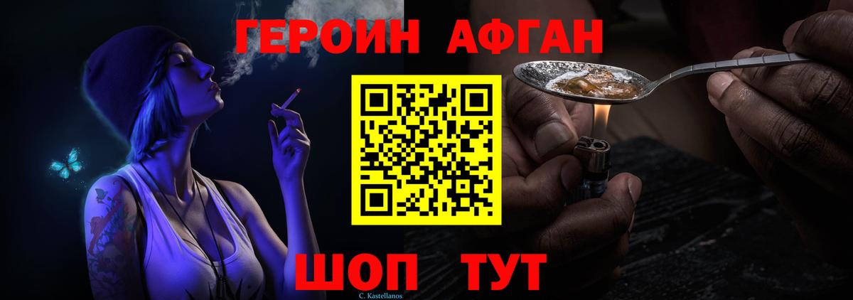 Героин афганец  Вход с VPN  Свободный 